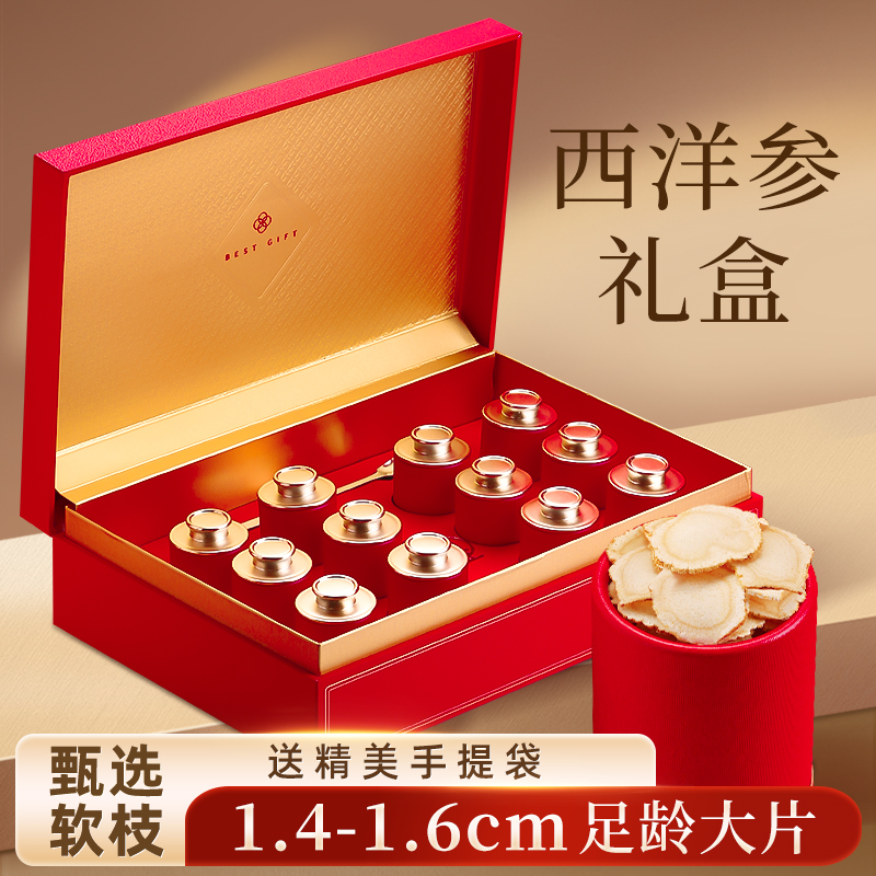 西洋参年货节礼盒切片花旗正品官方旗舰店老人参补品送礼父母长辈