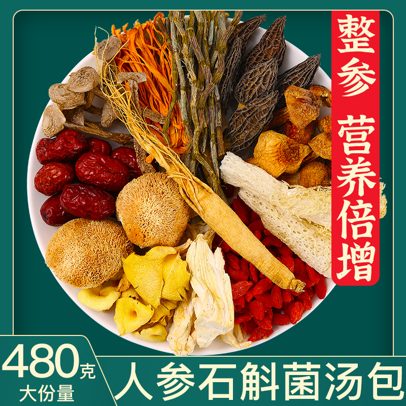 菌菇汤料包煲汤炖汤材料包松茸羊肚菌干货广东食材炖鸡菌菇汤包
