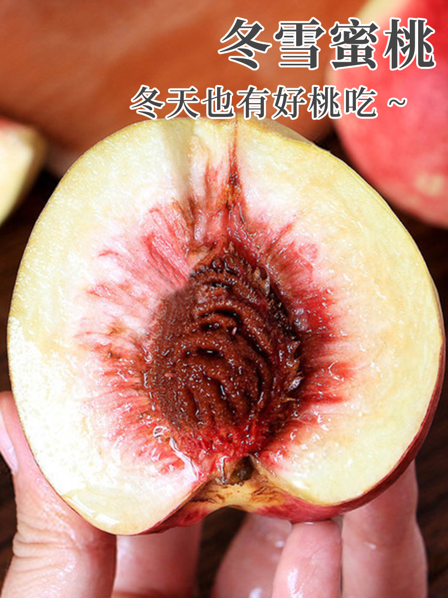 冬雪蜜桃冬桃水蜜桃脆甜毛桃子9斤孕妇水果整箱新鲜青州秋桃