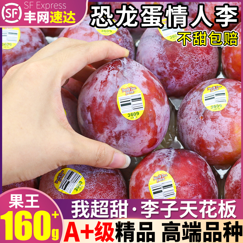 顺丰大果 5斤美国恐龙蛋李子新鲜水果包邮孕妇当季整箱现发礼盒装