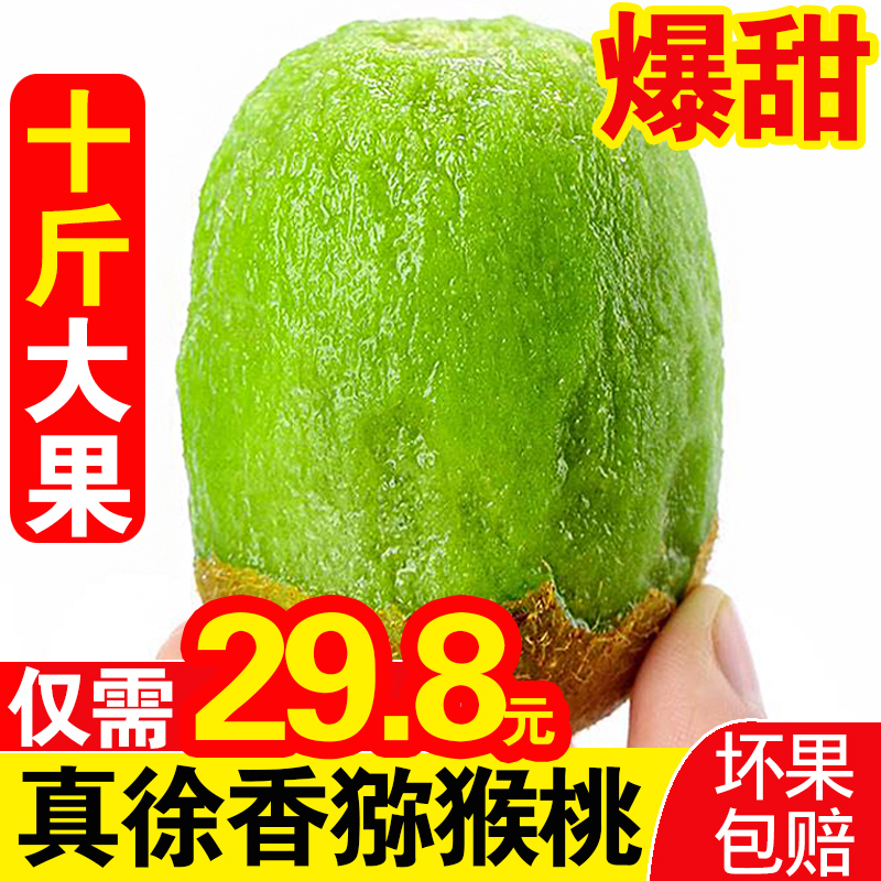 陕西眉县徐香猕猴桃新鲜当季整箱水果10斤绿心奇异果泥弥猴桃包邮