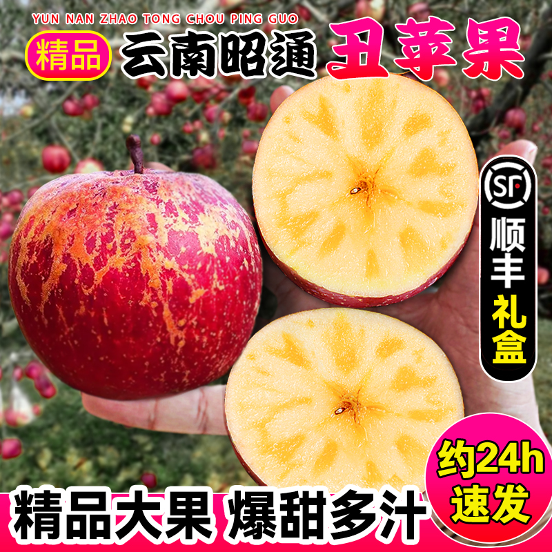 2024云南昭通冰糖心丑苹果新鲜水果10当季整箱礼盒红富士糖心苹果