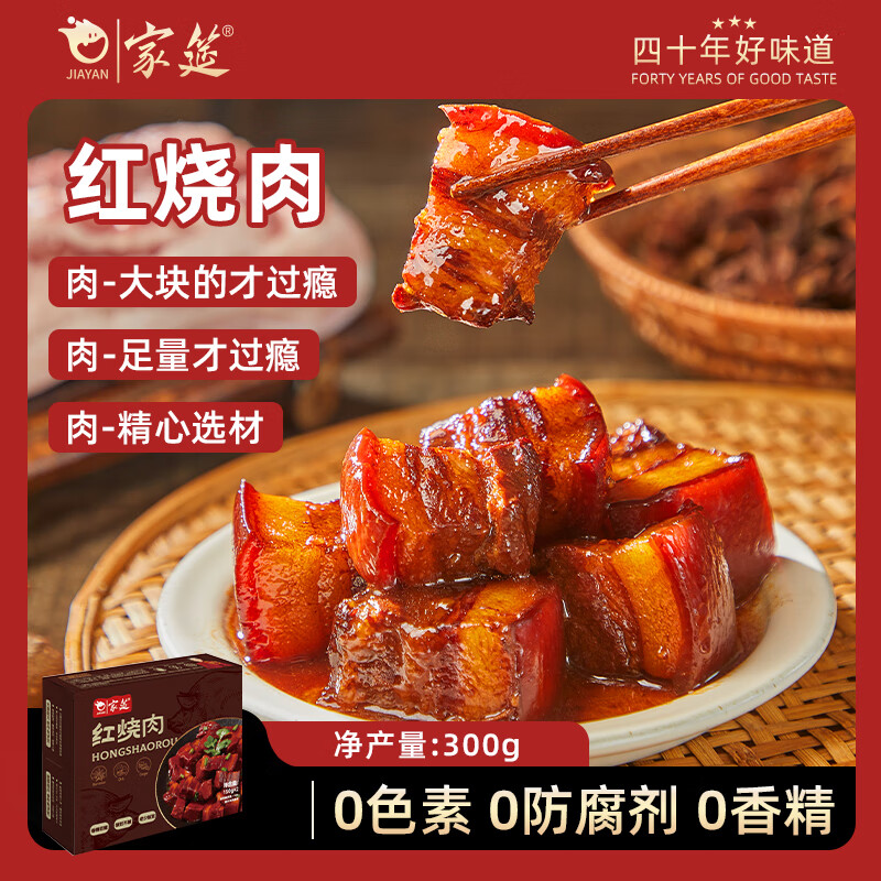 家筵正宗红烧肉300g*3盒预制菜家用加热即食真空私房菜大包商用卤肉