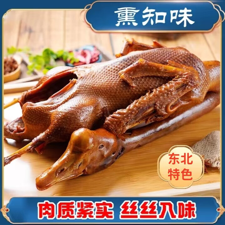 熏知味东北熏大鹅哆哆鼠熏知味大鹅卤鹅肉烤鹅整只卤味熟食熏鹅东北特产 东北熏大鹅 整只1450g