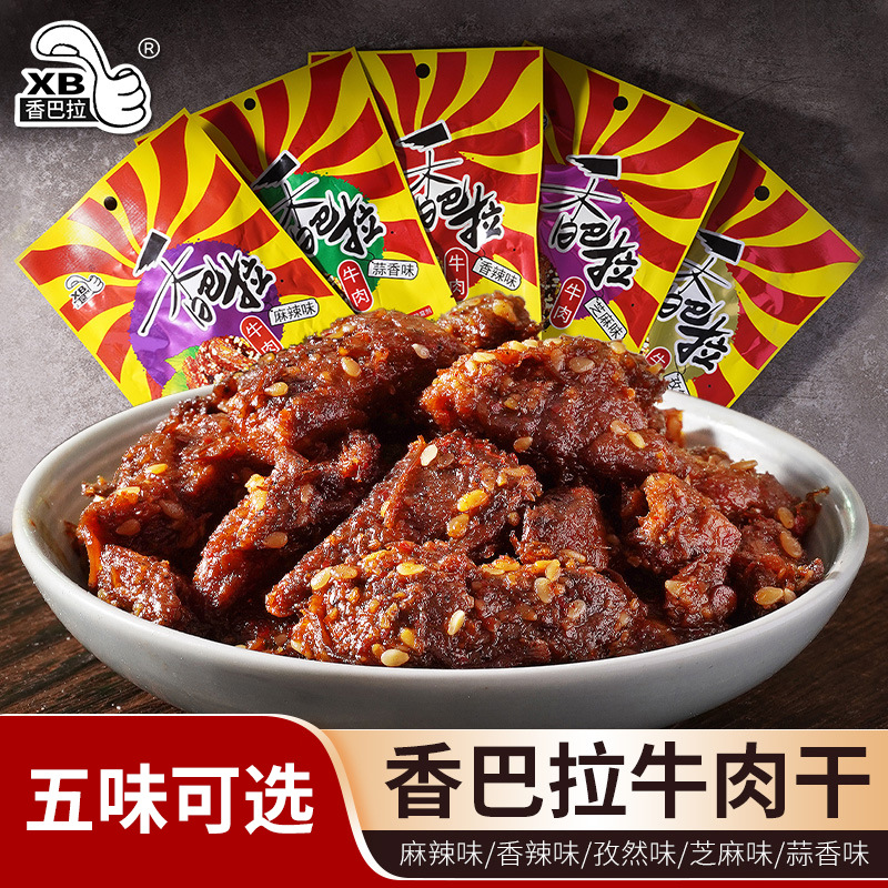 新疆香巴拉清真牛肉干50g*5袋惠真空包装新疆烤肉酱卤牛肉包邮