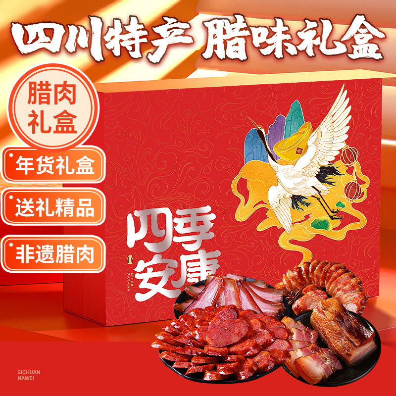 六味魔方腊肉礼盒正宗四川特产麻辣香肠风干腊肠烟熏五花肉熟食腊味1040g