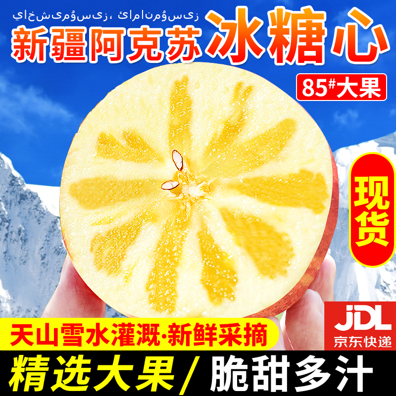 新疆阿克苏冰糖心苹果新鲜当季时令水果整箱应季特产现摘正品批发