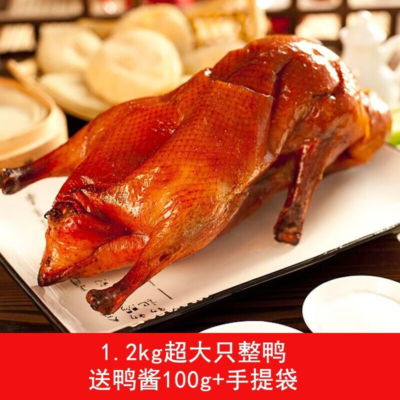 北京牛街老北京清真烤鸭整只1kg伴手礼北京烤鸭即食预制菜 清真烤 只超有面子