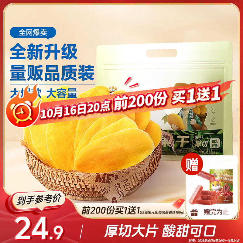 三只松鼠芒果干500g/袋 休闲零食水果干蜜饯果脯娱乐办公室小吃量贩装