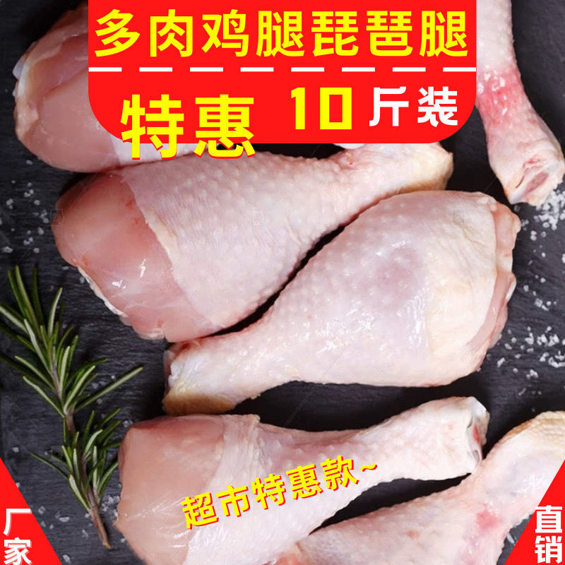 鸡腿肉特惠生鸡肉琵琶腿肉批发生鲜禽类土鸡腿肉炸鸡腿新鲜鸡腿肉