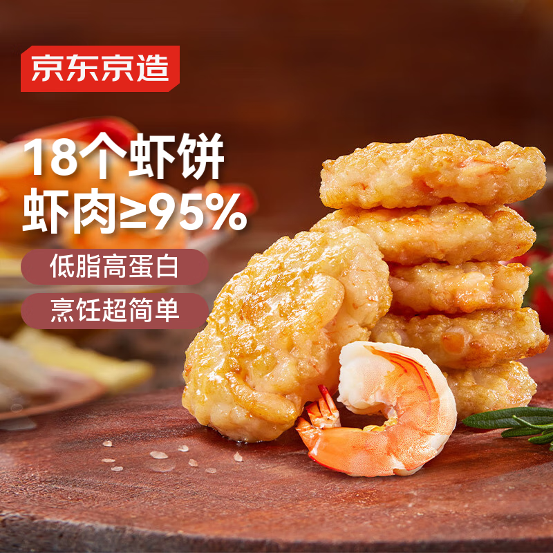 京东京造 鲜虾饼630g(35g*18) 含虾量95%虾排早餐半成品海鲜预制菜
