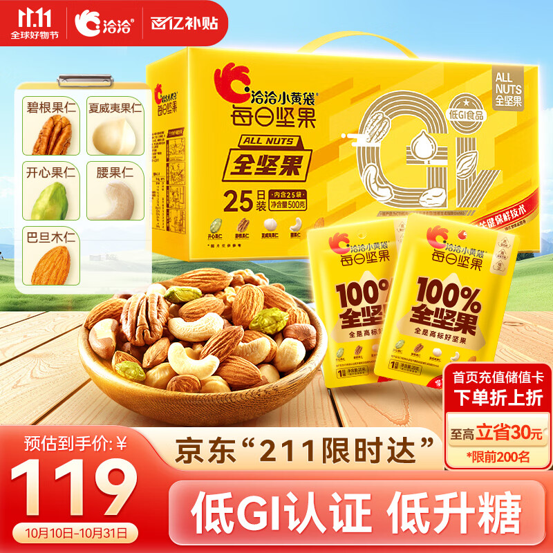 洽洽 低GI每日纯坚果500g/25袋装低升糖孕妇健身营养零食坚果礼盒送礼