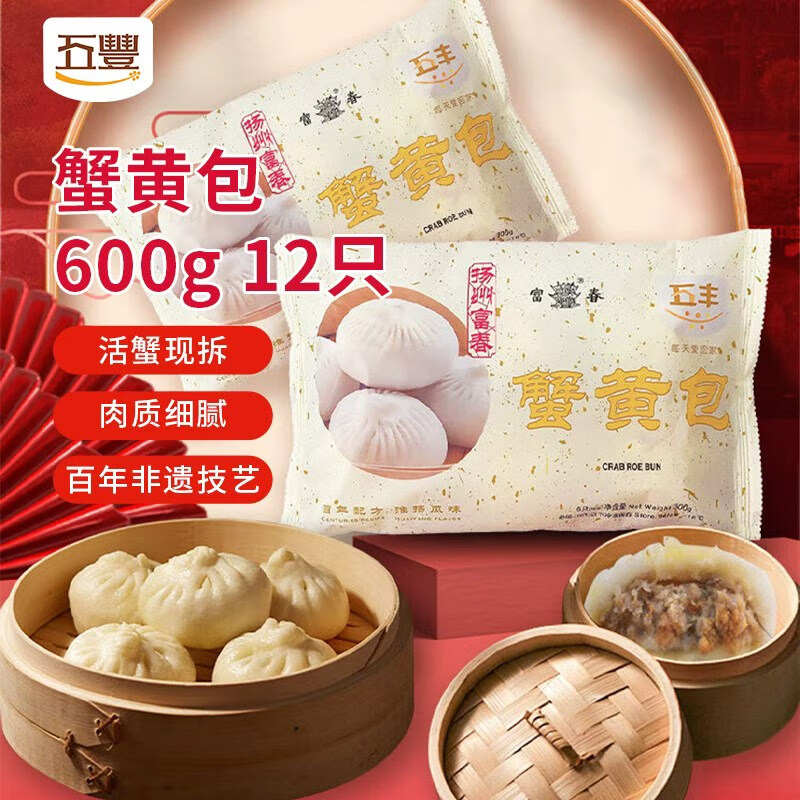 富春 蟹黄包300g 6只早餐包子 蟹肉包速食面食 扬州特产包子速冻蒸包