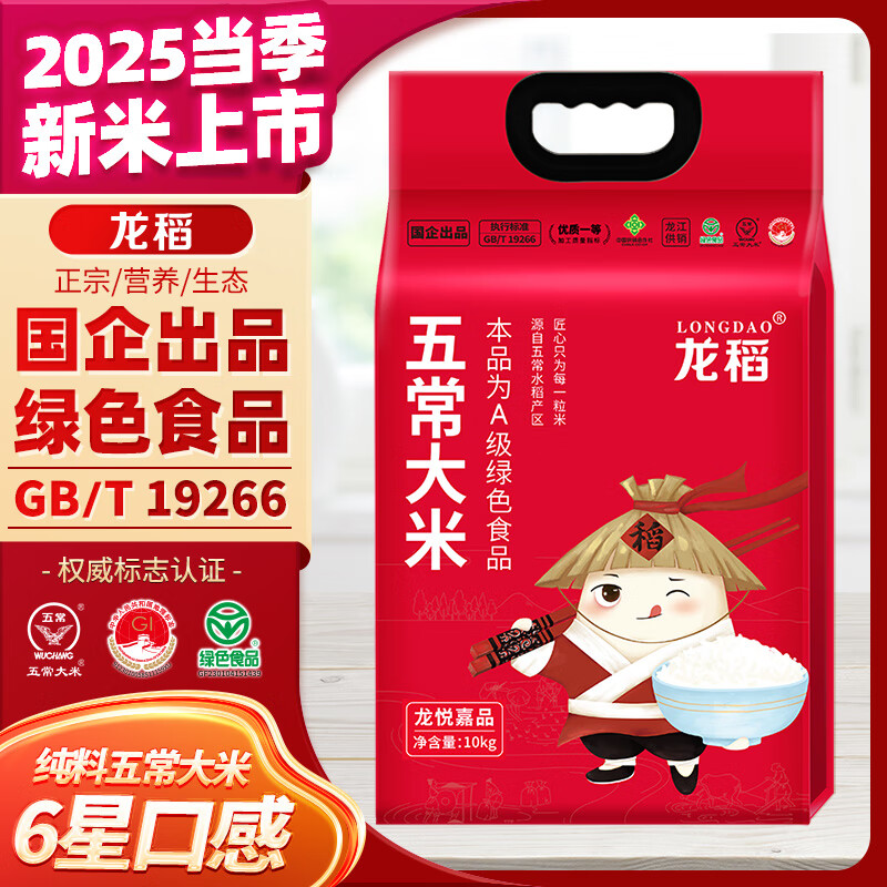 龙稻2025年当季新米【绿色 五常大米】东北正宗家庭装长粒粳米20斤