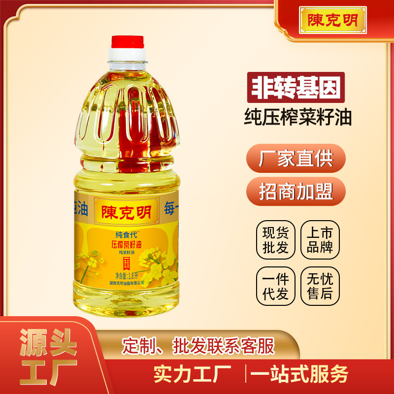 陈克明正宗纯菜籽油一级压榨食用油家用非转基因1.8L粮油商用批发