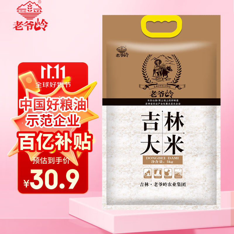 老爷岭 吉林东北大米10斤 秋田小町 粳米 香米 真空包装