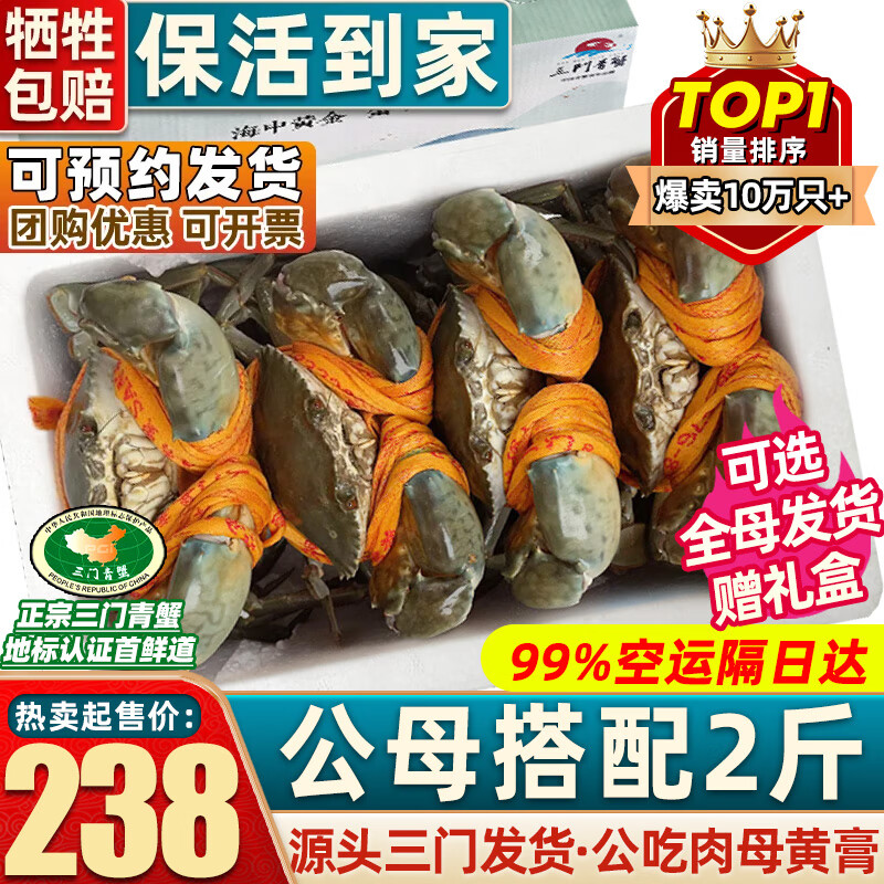首鲜道【活蟹】三门鲜活青蟹中秋礼盒鲜活发货大螃蟹大红膏蟹母红膏蟹 公母搭配 3-5只 2斤净重【保活】