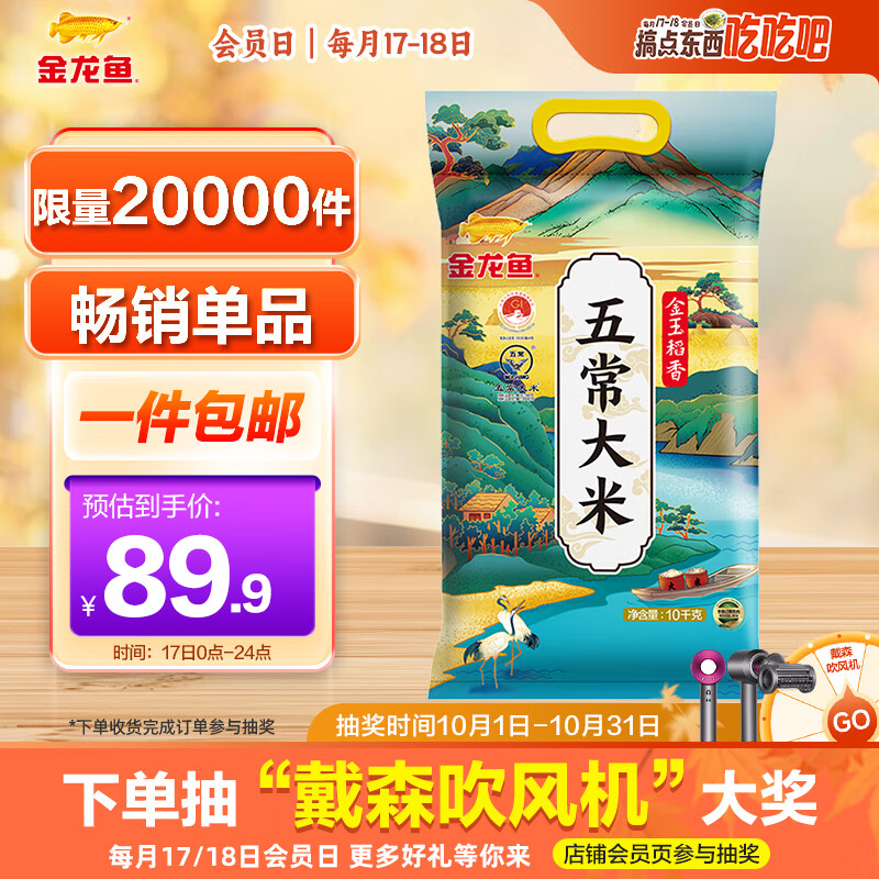 金龙鱼五常大米 五常稻花香大米 东北大米 金玉稻香20斤