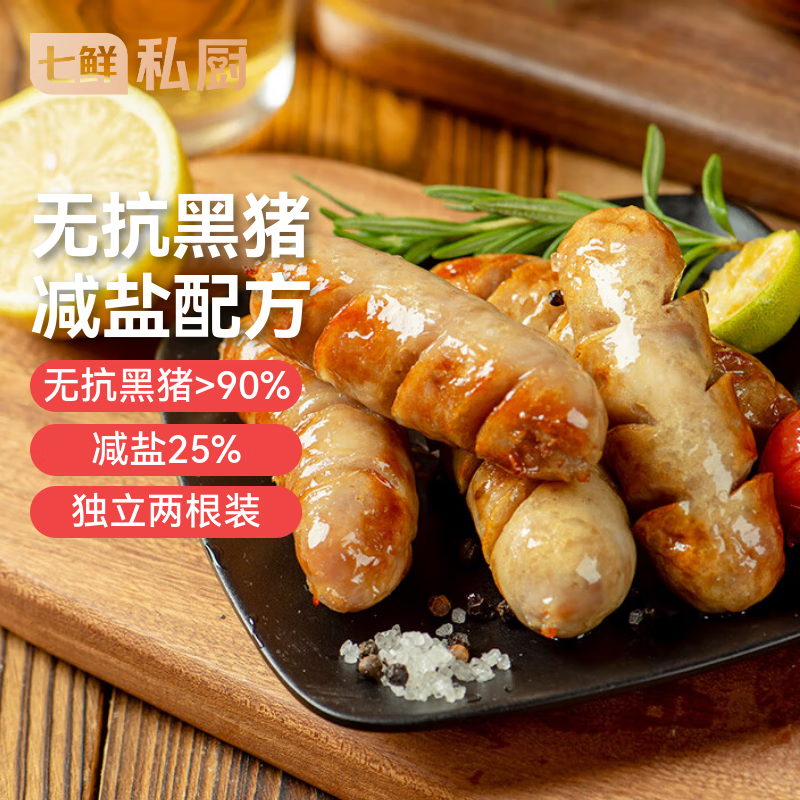 七鲜私厨  黑猪肉爆汁烤肠 净重600g 2根装*6袋 无抗黑猪肉香肠预制菜烧烤