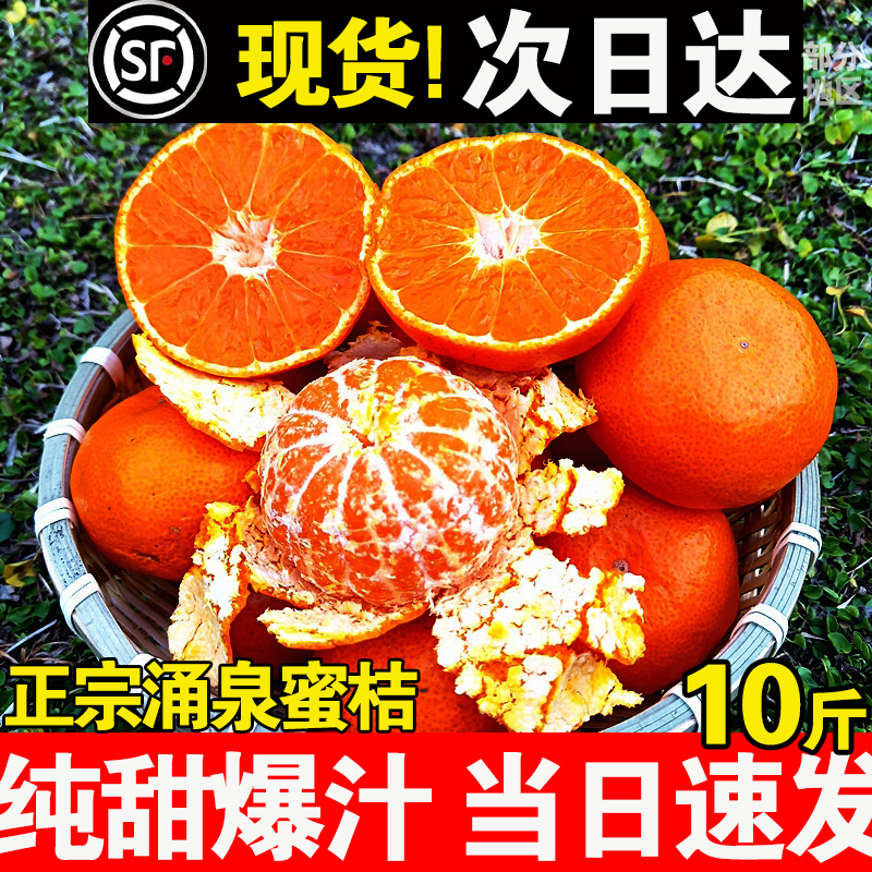 正宗浙江临海涌泉蜜桔橘子新鲜10斤当季水果整箱黄岩蜜橘甜旗舰店