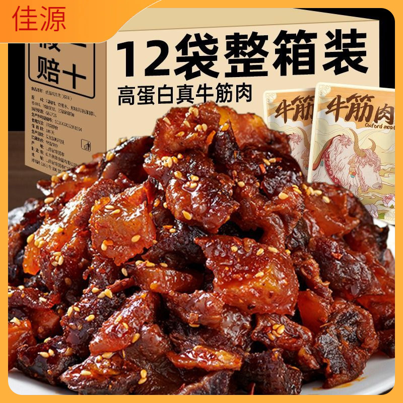 牛肉筋牛肉即食筋头巴脑晚上解馋健康休闲小吃零食特产非内蒙古干