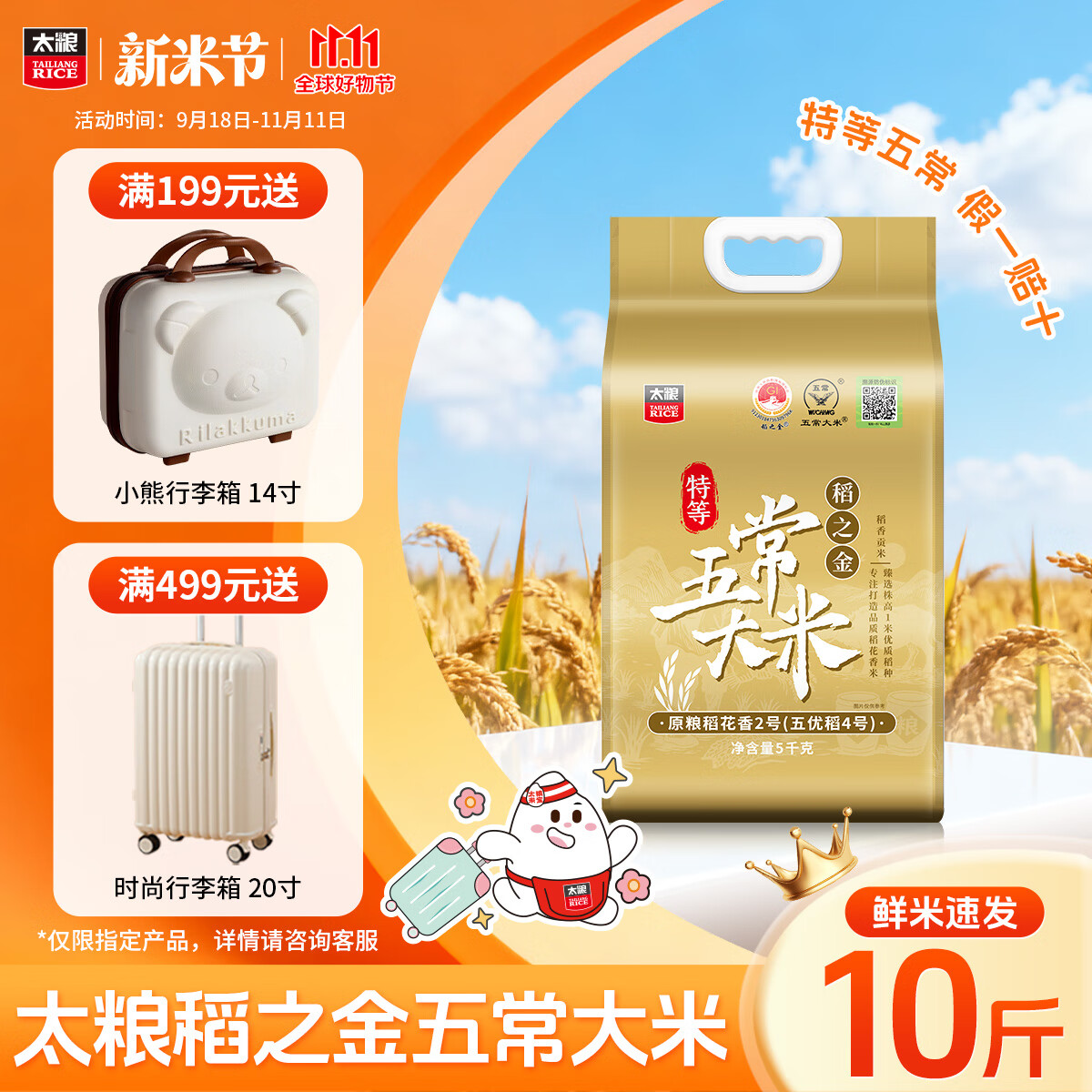 太粮稻之金【特等五常大米10斤】原粮稻花香2号 新国标 当季新米 自营