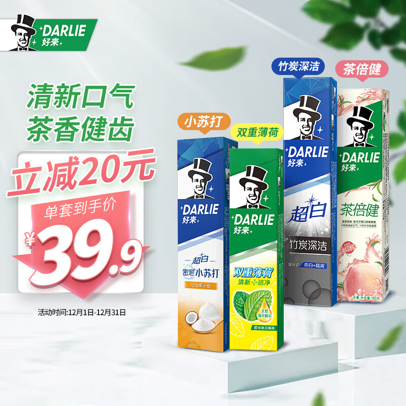 DARLIE好来(原黑人)牙膏715g家庭装 超白双重薄荷茶倍健（百香果/白桃）