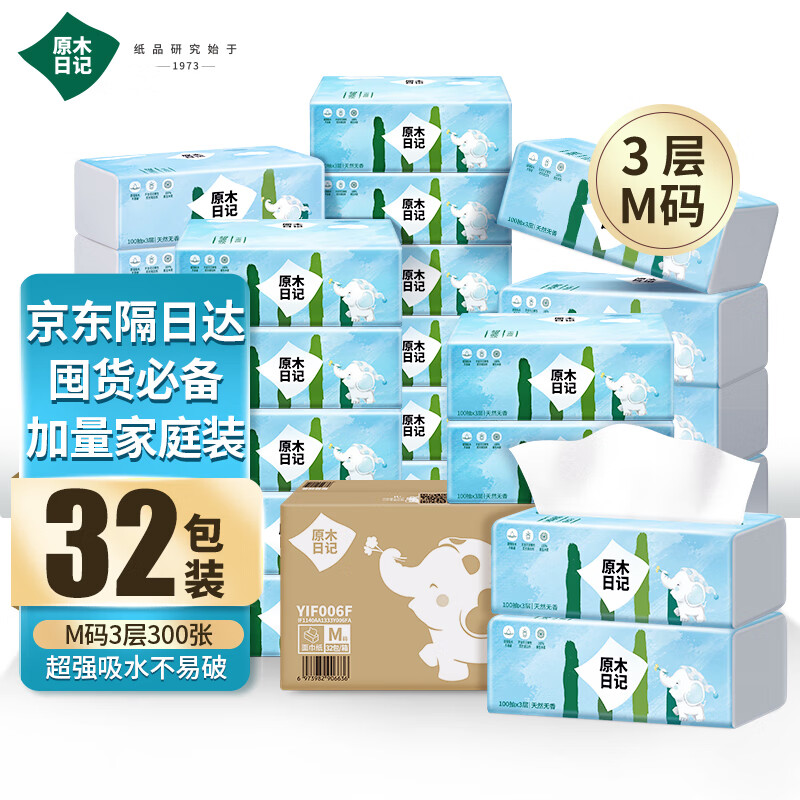 原木日记M码3层100抽300张*32包整箱销售 母婴适用纸巾 可湿水软抽 纸面巾