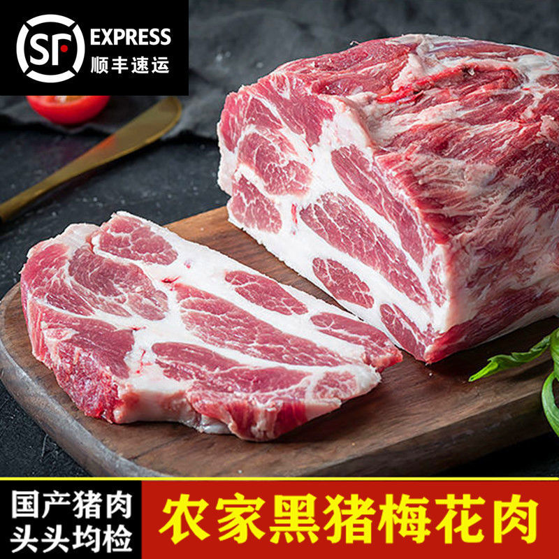 湾钰蜜 4斤黑猪梅花肉猪颈肉新鲜冷冻生猪肉雪花肉农家土猪梅头肉叉烧猪扒肉 黑猪梅花肉4斤