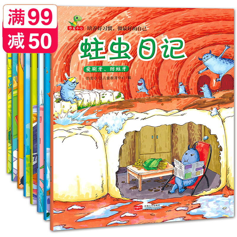 儿童绘本 3-6岁 培养好习惯做最好的自己全8册幼儿园书籍宝宝图画书故事书情商培养早教启蒙儿童成长