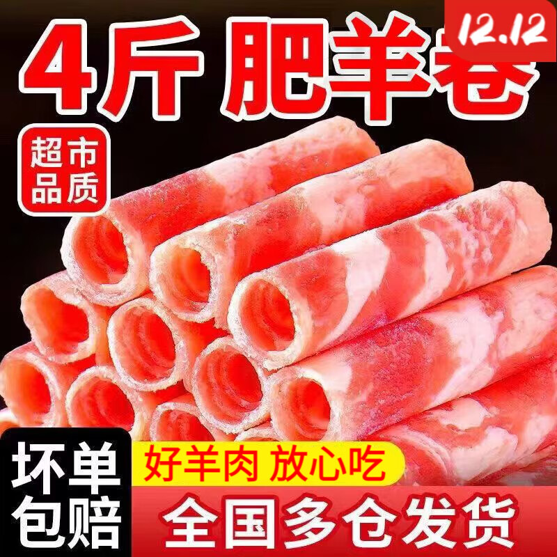 蜜鲜湾 国产羊肉精选新鲜 羊肉卷 正宗内蒙古羊肉卷刷锅 品质精装 4斤超市品质精品肥羊卷