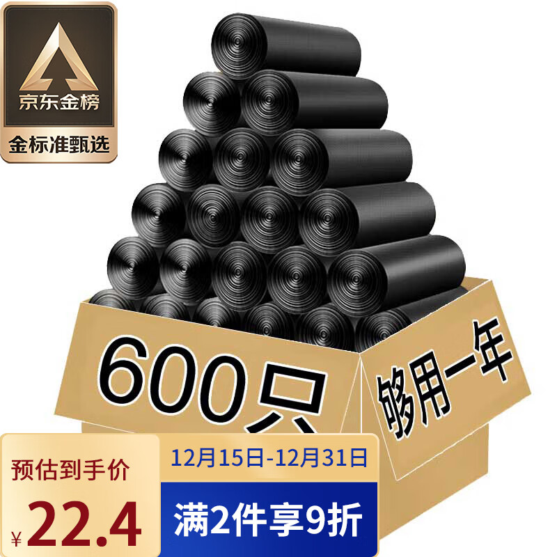 利得垃圾袋家用办公经济款600只垃圾袋 垃圾桶分类45*50cm