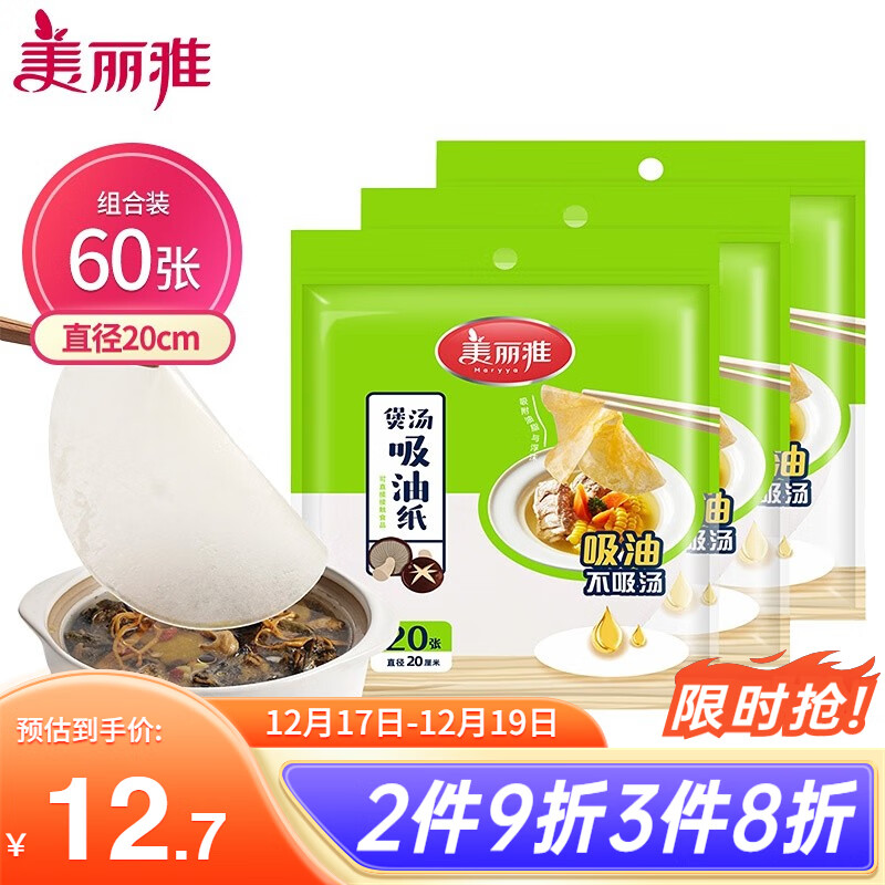 美丽雅 吸油纸食品用厨房煲汤滤油膜烤肉烘焙吸油炸垫纸去油耐高温60张