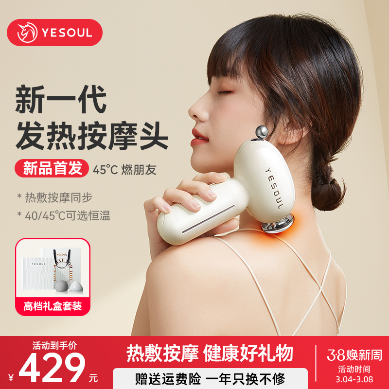 YESOUL野小兽热敷筋膜枪肌肉放松按摩器颈膜肌膜枪mini女生礼物