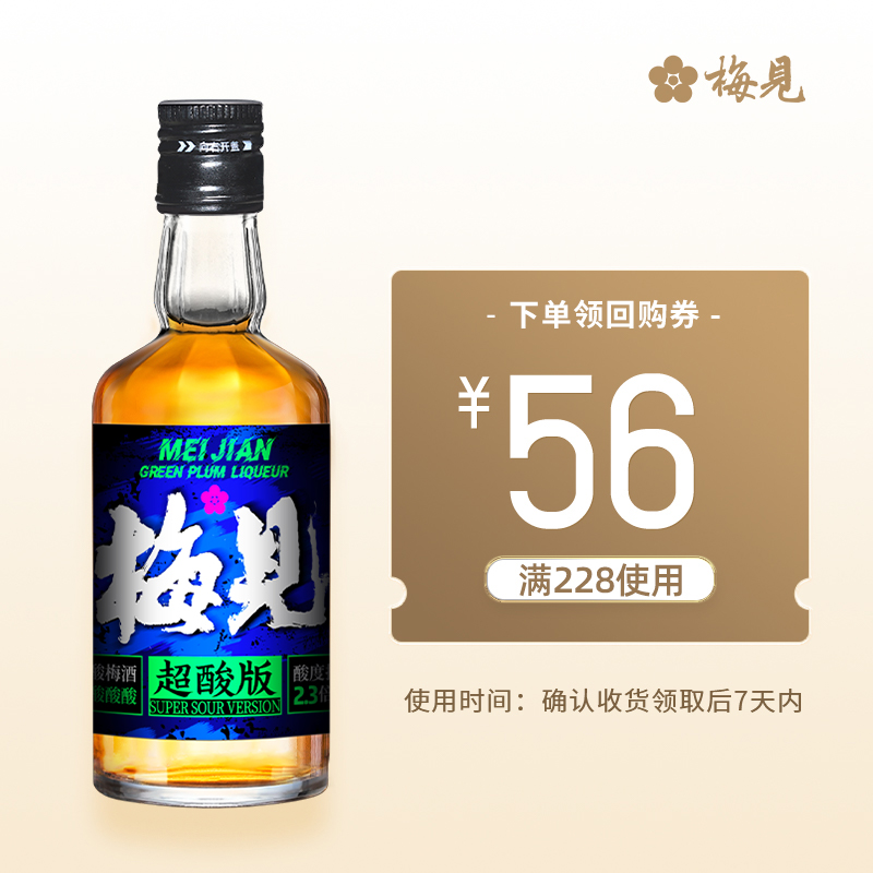 梅见原味青梅酒12度加酸版150ml女士低度酒微醺果酒梅子酒