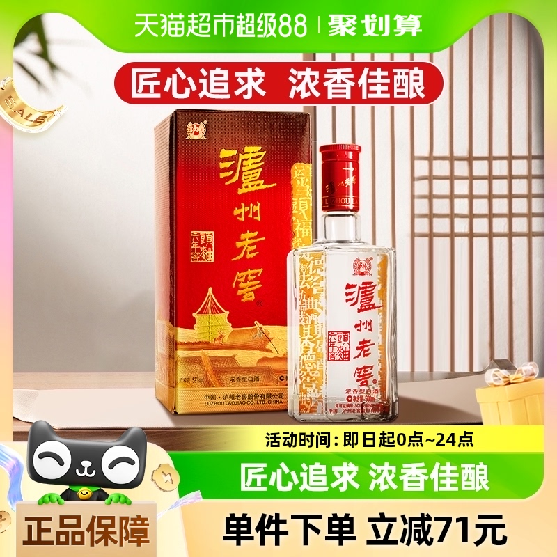 泸州老窖 52度六年窖头曲500mL单瓶 浓香型高度白酒 酒水酒类宴请