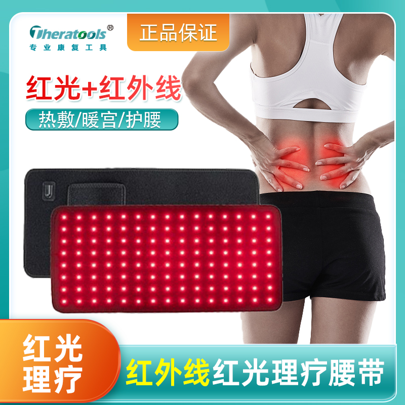 红光腰带红外线理疗痛经宫寒腰疼护腰带远红外理疗灯毯垫电热敷带