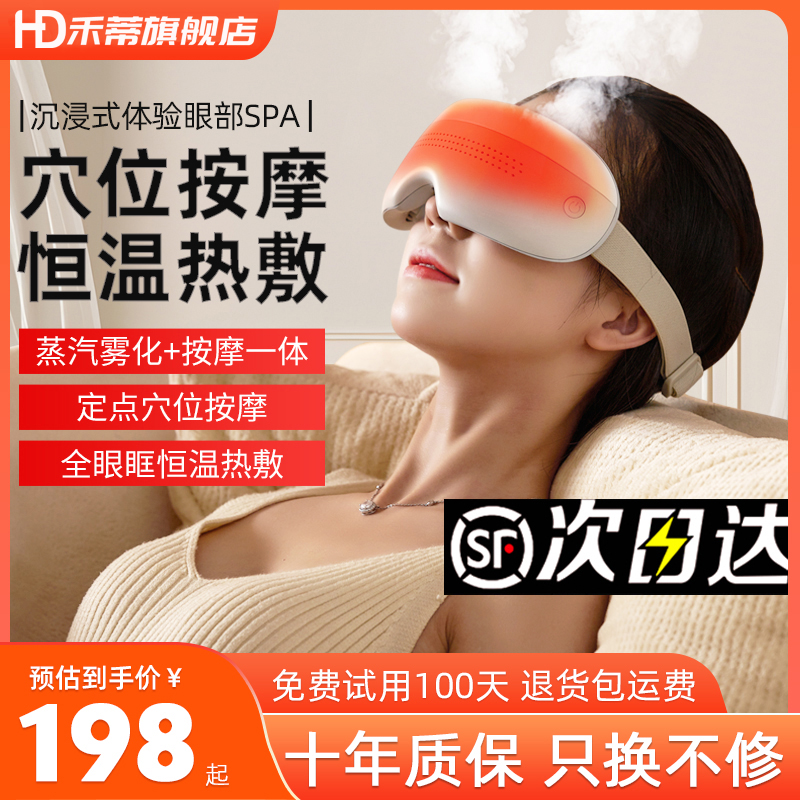 眼部按摩仪缓解疲智能劳眼睛按摩器热敷护眼仪蒸汽雾化润眼仪眼罩