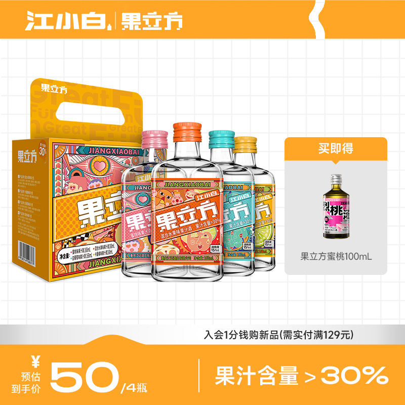 江小白果立方果酒168ml*4瓶多口味装蜜桃味白葡萄味微醺果汁酒