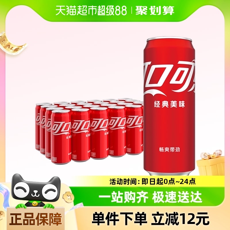 可口可乐碳酸饮料经典摩登罐330ml*24罐整箱装