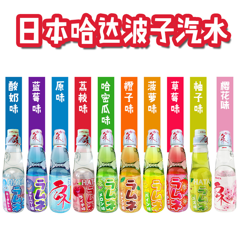 日本进口HATA哈达波子弹珠汽水哈塔碳酸果味饮料200ml玻璃瓶多味
