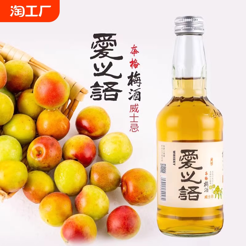 梅子酒果酒爱之语15度微醺330ml本格威士忌0脂果酒葡萄酒瓶装聚会