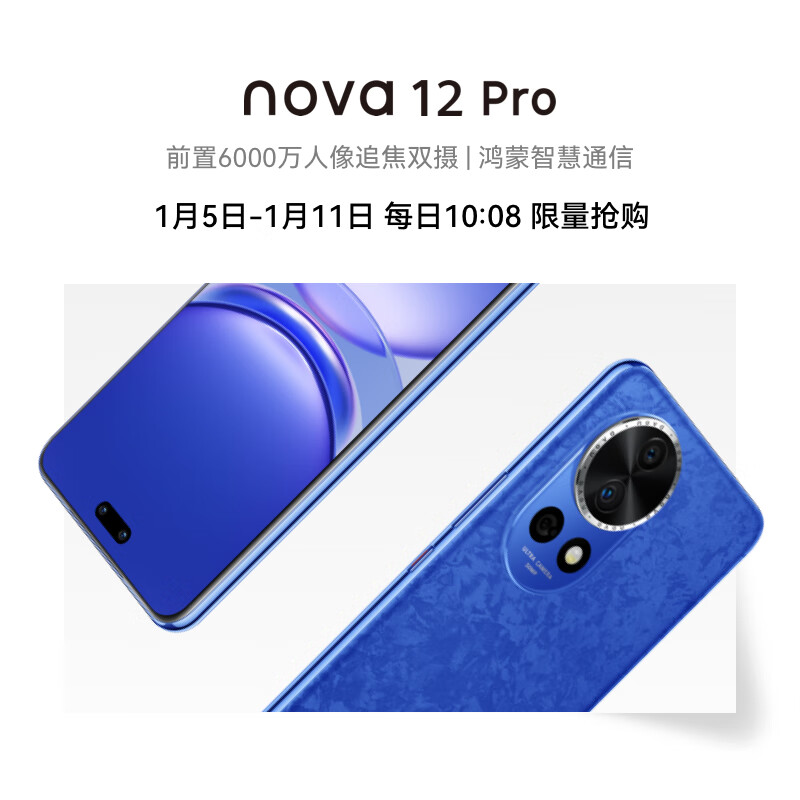 HUAWEI/华为 nova 12 Pro 前置6000万人像追焦双摄 512GB 12号色物理可变光圈 鸿蒙智慧通信智能手机nova系列